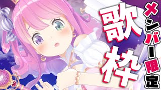 姫森ルーナ - 【 歌枠＊メンバー限定 】月末歌枠【#姫森ルーナ/ホロライブ】