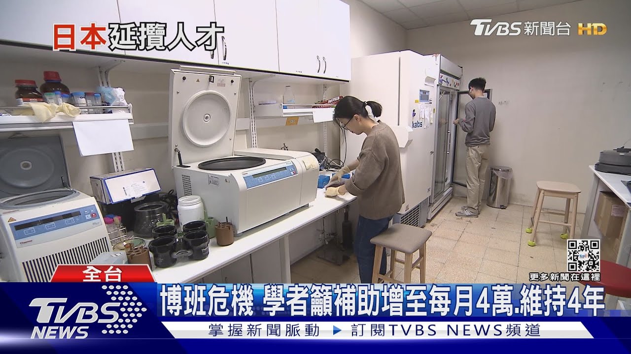 仿歐美「博士國家養」?台灣基礎研究人才斷層 矽盾地位恐崩壞