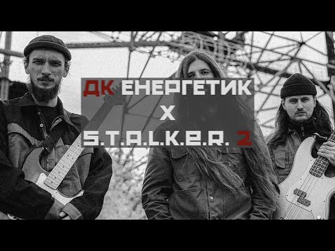 S.T.A.L.K.E.R. 2 OST by DK ENERGETYK | Doomer music | Post-punk
