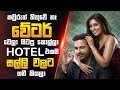 Hotel එකම සල්ලි වලට ගත්ත වේටර් Das Ka Dhamki Full Movie Expl