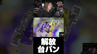 解放台パン