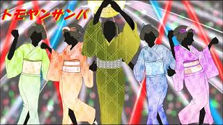 【オリジナルソング】トモヤンサンバⅠ～お誕生日おめでとう記念～