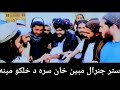 General Mobin Khan New Funny Video 2021