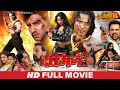 DAMINI दामिनी Rani Chatterjee VinayAnand Viraj Bhatt Damini Movie Bhojpuri Movie