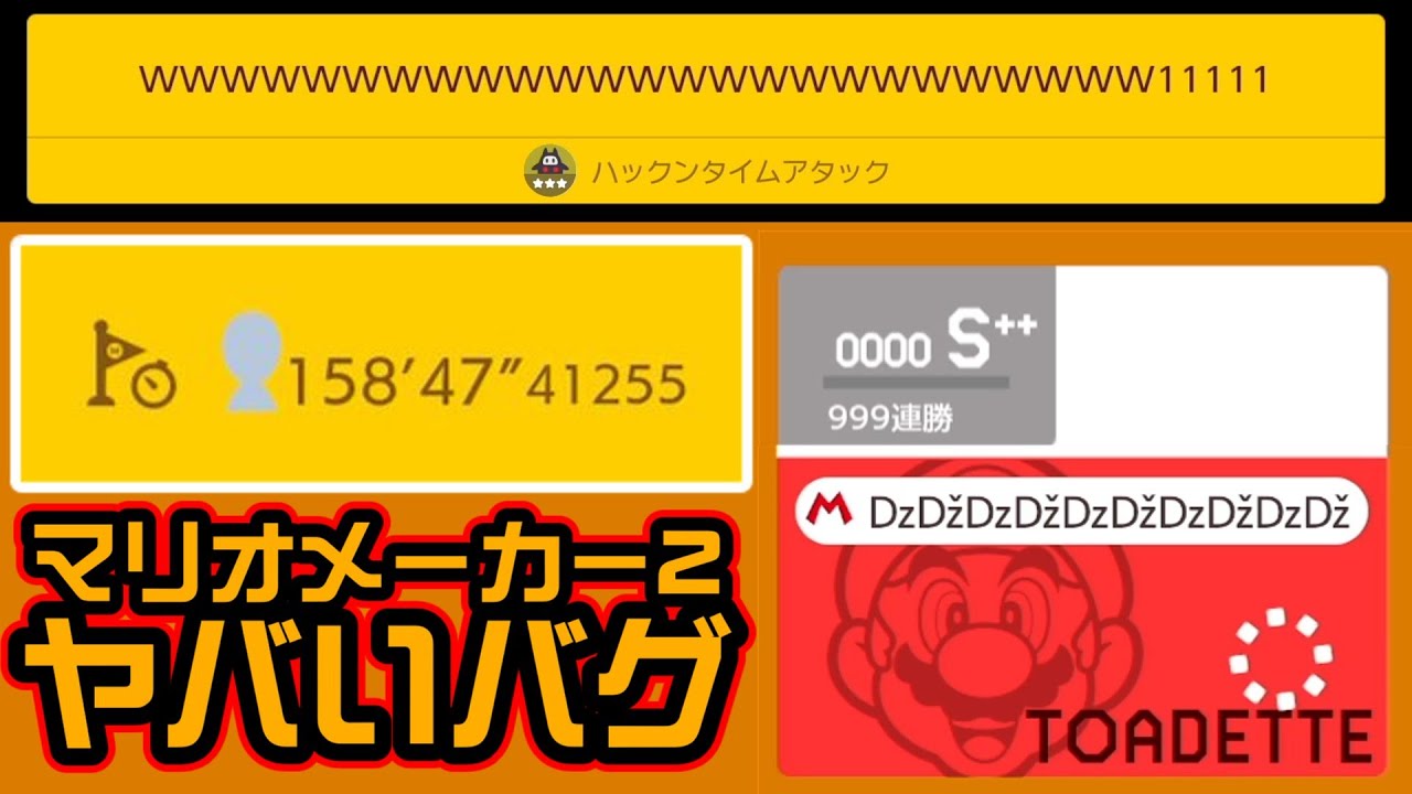 [バグ] マリオメーカー2のシステムに関するバグ11選