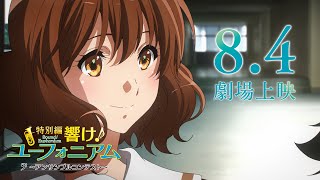 [閒聊] 吹響吧上低音號 合奏團競賽篇 新PV