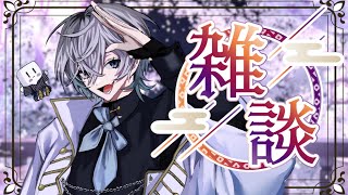 【 雑談 】1時間だけだからね!!!バァァァァァって喋るよ!!!【 白噛ましゅー 】