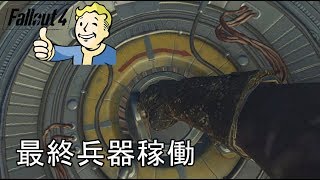 息子探しの旅＃10【Fallout4】