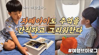 자폐아이가 여행으로 배우는 것들 | 두번째 제주여행 #자폐브이로그내용