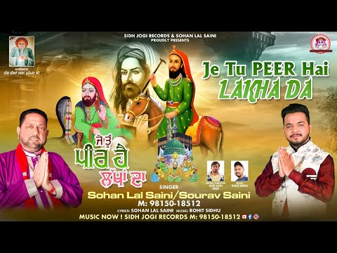 JE TU PEER HAI LAKHA DA  || NEW BHAJAN || SOHAN LAL SAINI  #sohanlalsaini