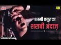 4K है दुनिया उसी की जमाना उसी का Video Song मोह�