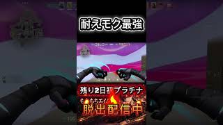 ま、まずい…ゴールドスタックすぎる、、、さぁ抜け出すぞ！！！#valorant #ps5