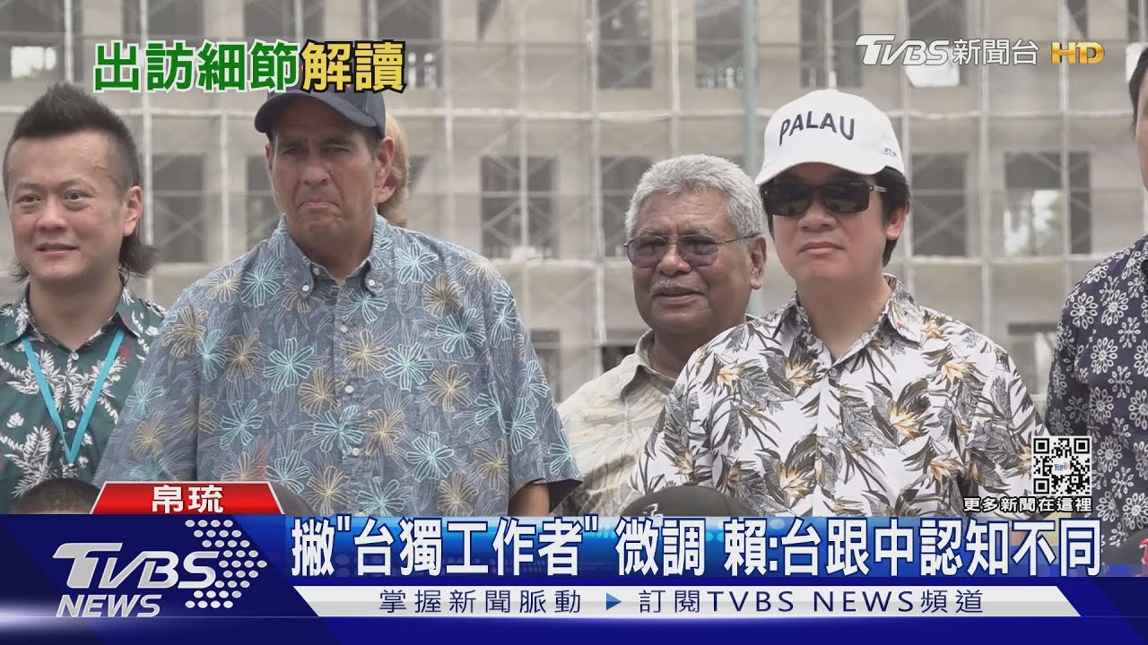 2024延續總統兩岸路線?賴清德:當然如此