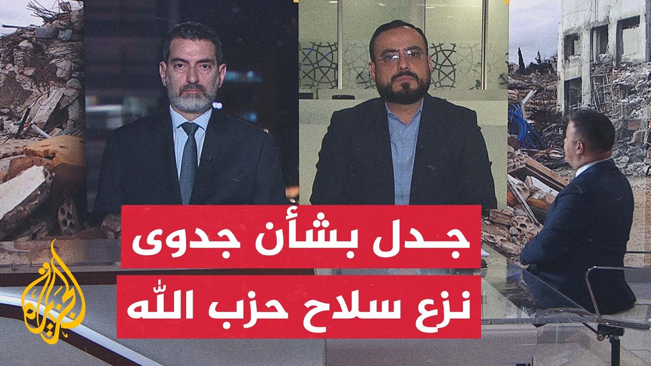 في ظل الضغوط الميدانية والدولية.. كيف يبدو مسار الخطة الحكومية لنزع سلاح حزب ?