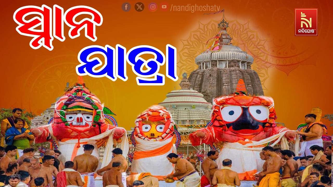 🔴 Live | ସ୍ନାନଯାତ୍ରା 2026 | Pahandi Bije | Puri |  Nandighosha TV