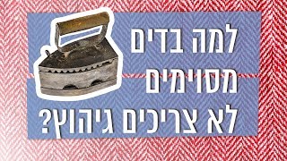 Kan Curious | Why Some Fabrics Dont Need Ironing?