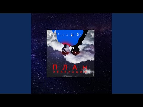 В невесомости (feat. Вадим Тихий)