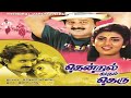 தென்றல்வரும் தெரு Thendral Varum Theru TAMIL HQ SONGS