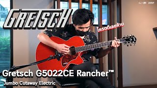 Video thumbnail for หล่อเท่ไปกับ Gretsch G5022CE Rancher™ Jumbo Cutaway Electric by musicconceptthailand