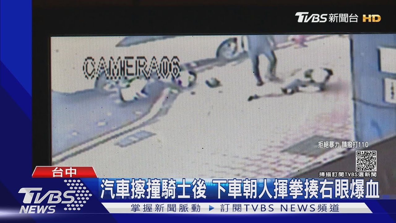 汽車擦撞騎士後　下車朝人揮拳揍右眼爆血