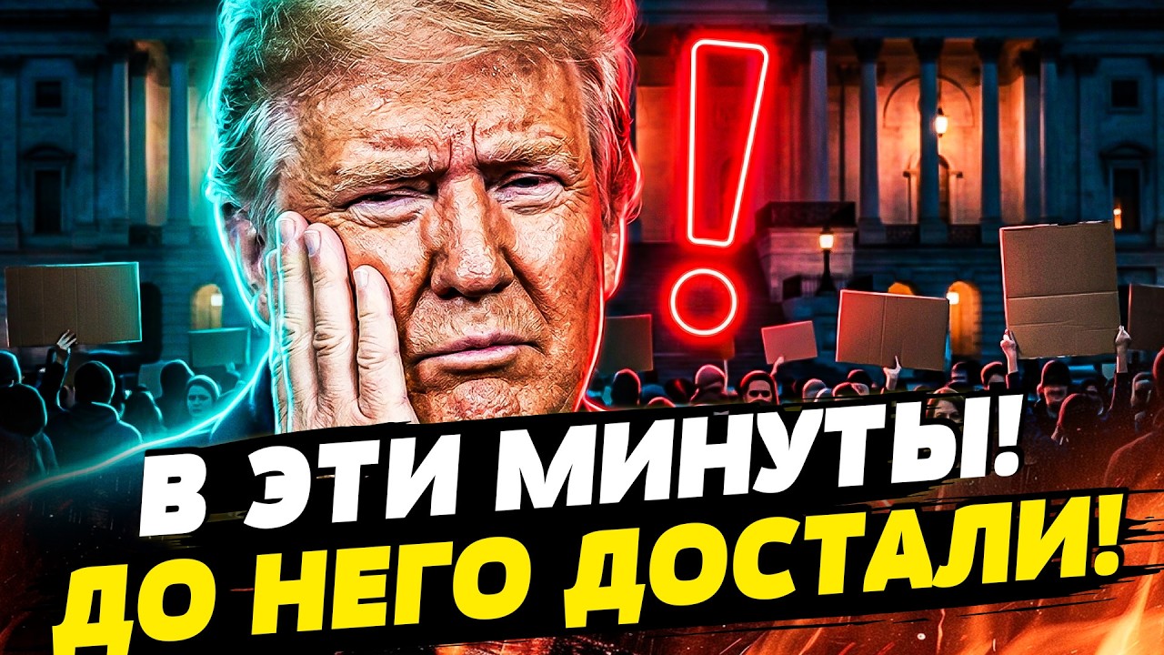 💥КУТАЕВ: ВОССТАНИЕ ПРОТИВ ТРАМПА! ВЗРЫВ В БЕЛОМ ДОМЕ! ВСЕ ШТАТЫ ВЫШЛИ НА УЛИ?