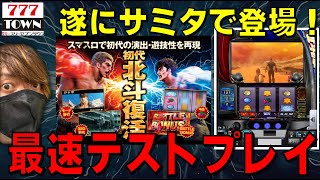 【悲報】サミタ、人気機種から楽曲＆撤去が止まらない件ｗｗｗ