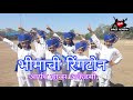 Bhimachiringtone Kurduwadi Dance Jaibheem 14april भिमगीत जयभीम १४एप्