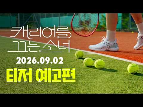 [캐리어를 끄는 소녀] 티저 예고편 예고편