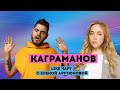 Каграманов - о депрессии, кастингах и целях /  LIKE ЧАРТ с Еленой Арутюновой