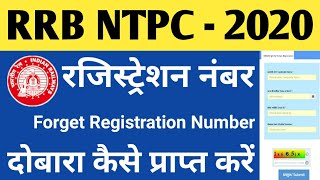 NTPC Registration Number Forget | rrb ntpc registration number forgot 2020 | NTPC Registration