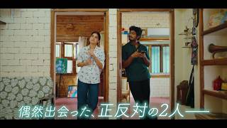 映画『冴えないボクと映えるキミ』予告編