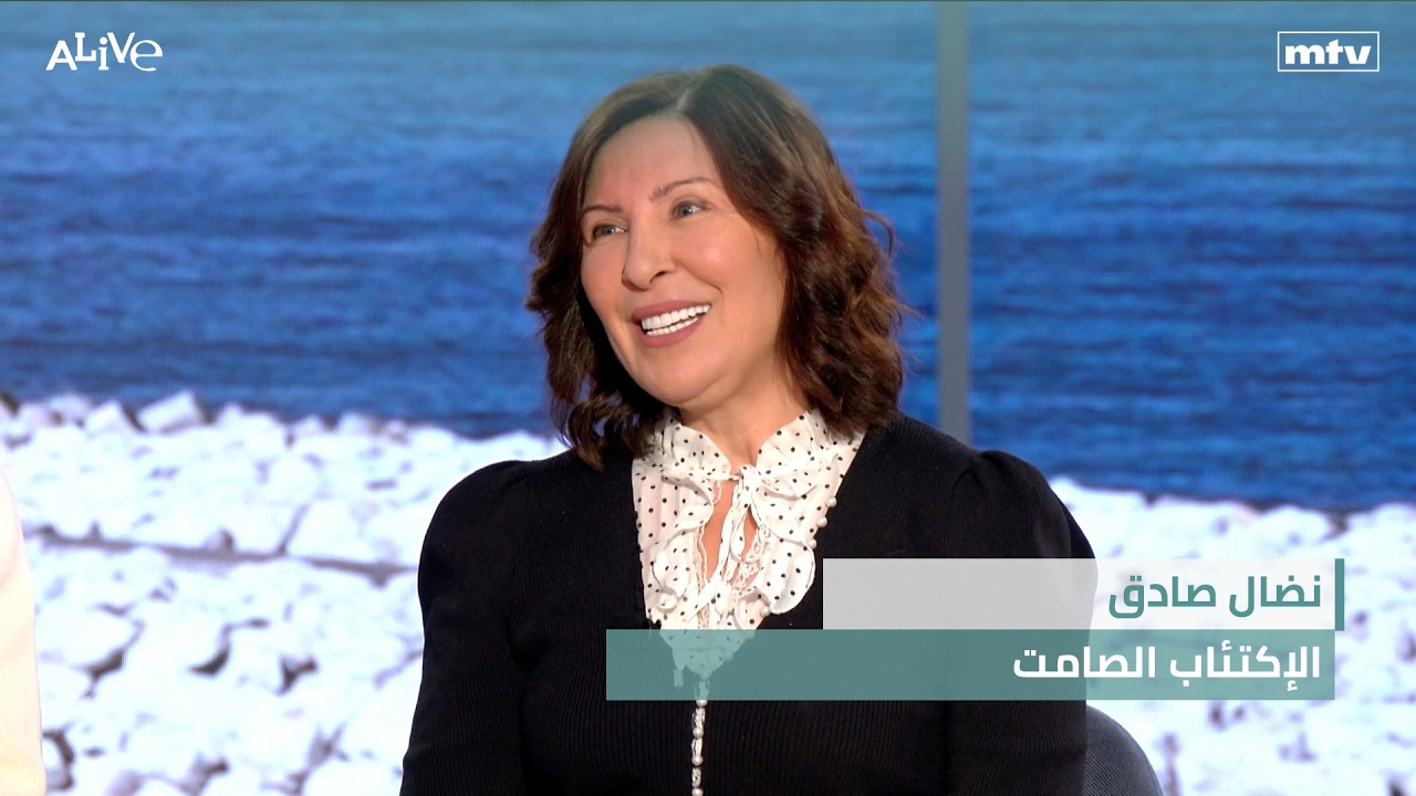 نضال صادق - الإكتئاب الصامت