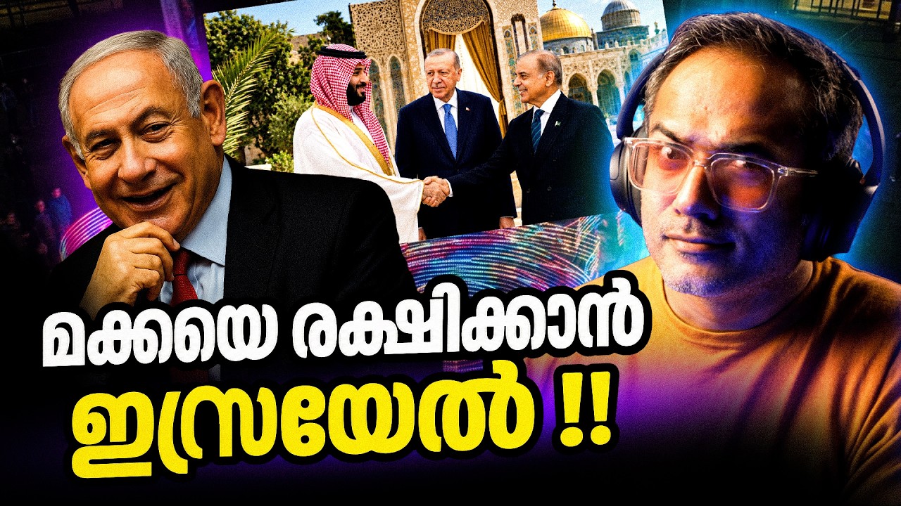 മെക്ക ഇനി ജൂതന്റെ കയ്യിൽ | #ArifHussain