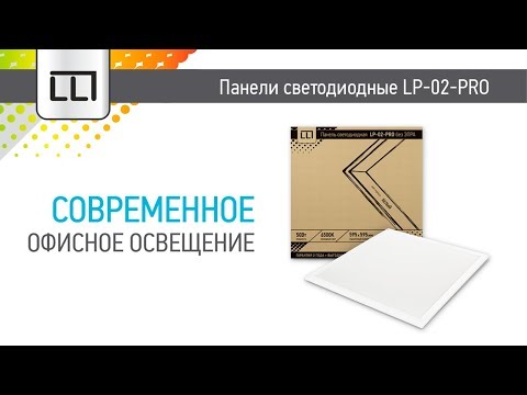 Ультратонкая светодиодная панель от LLT