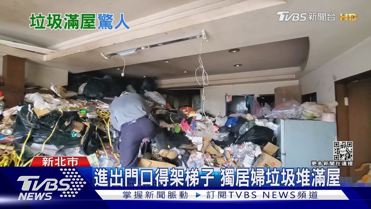 進出門口得架梯子　獨居婦垃圾堆滿屋
