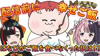 【手描き】蝶屋はなびが大好きなご飯を食べなくなった理由が〇〇にハマってしまったから【切り抜き】