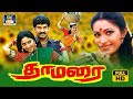 தாமரை திரைப்படம் Thamarai Full Movie Napoleon Rupini Drama Family Movi