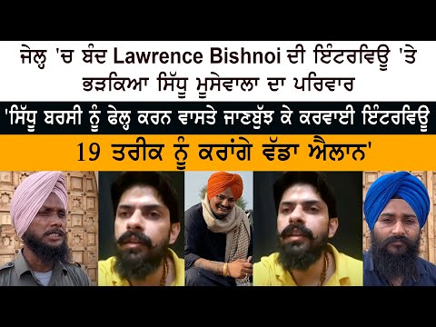 Sidhu Moose Wala's Family Disappointed over Gangster Lawrence Bishnoi's Interview in Jail