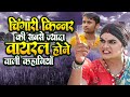 चिंगारी किन्नर टॉप वीडियोस Chingari Kinner Ki Dard Bha