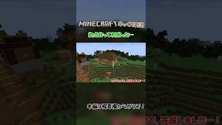 【ゆっくり実況】拠点作って村囲ったー【Minecraft】
