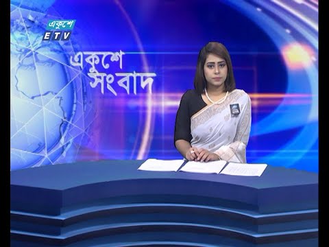 02 PM News || দুপুর ০২টার সংবাদ || 26 August 2021 || ETV News