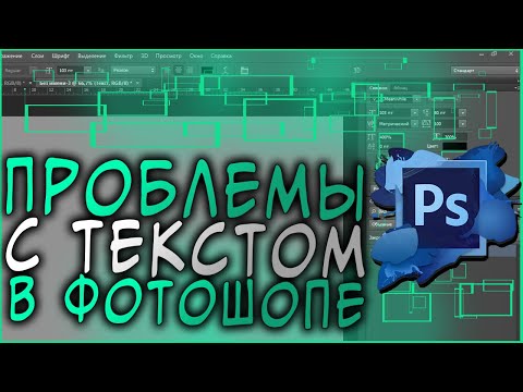 Не меняется и не скролится шрифты в Фотошопе