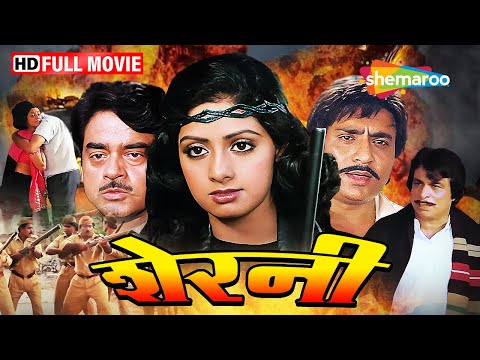 अपने परिवार के लिए दुर्गा ने उठाया हत्यार | Sherni FULL MOVIE (HD) | Sridevi, Shatrughan Sinha