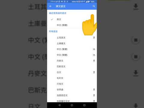 手機教學-GOOGLE翻譯教學-如何出國沒網路也可以用Google翻譯