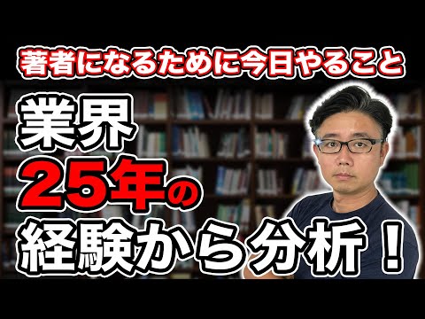 経営法学科 【本を出したい人は必見！】商業出版を実現するために今日から準備すること