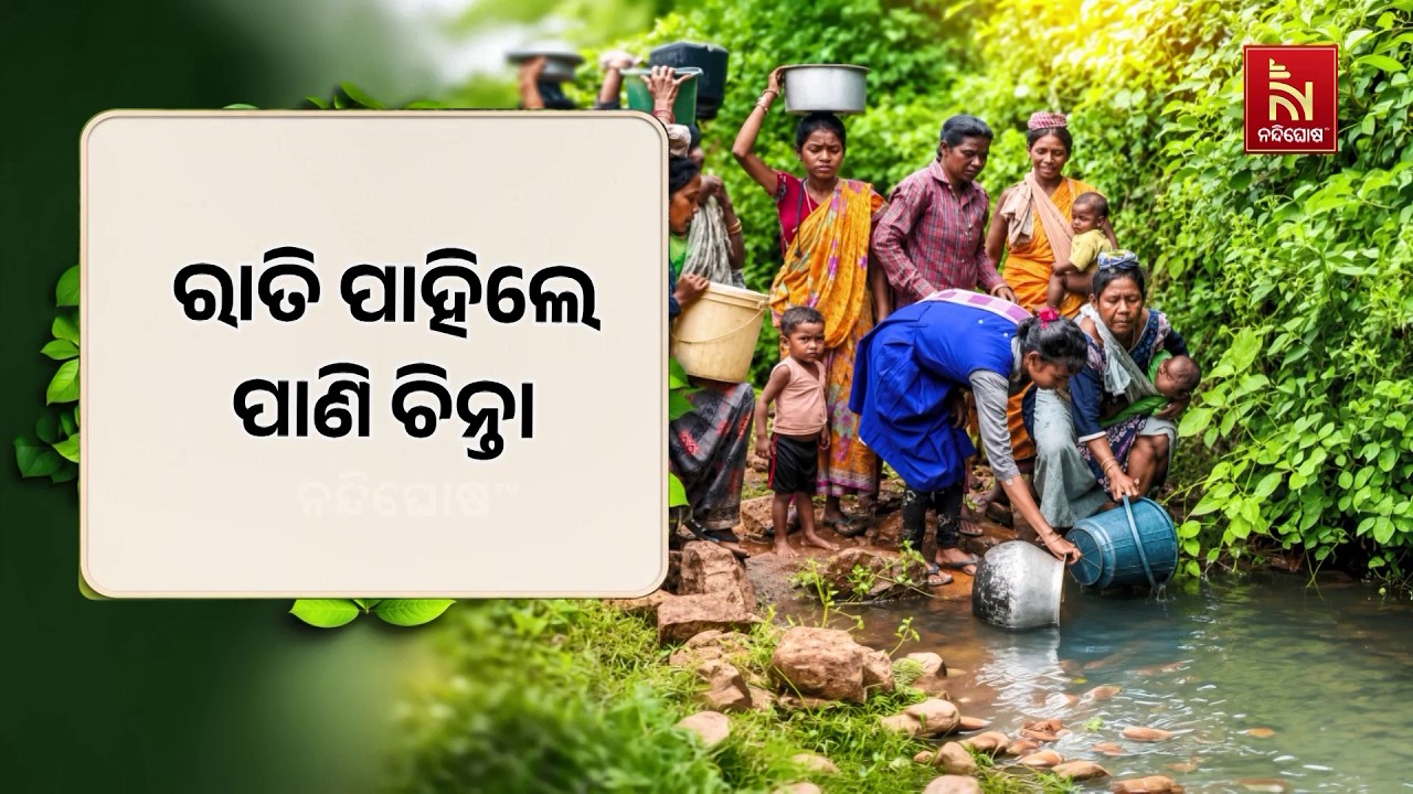 ଗଞ୍ଜାମ ଜିଲ୍ଲା ଧରାକୋଟ ବ୍ଲକର ଅନେକ ଉପାନ୍ତ ଅଞ୍ଚଳରେ ବର୍ଷ?