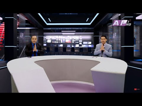 देश र दुनियाँका दिनभरका समाचार || असोज २२ साँझ ७:०० || AP NEWS TIME || AP1HD
