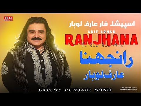 Ranjhana | Arif Lohar | jam jam awi ranjna | New Punjabi Song 2024 Saamne Gali Vich Ghar Mera