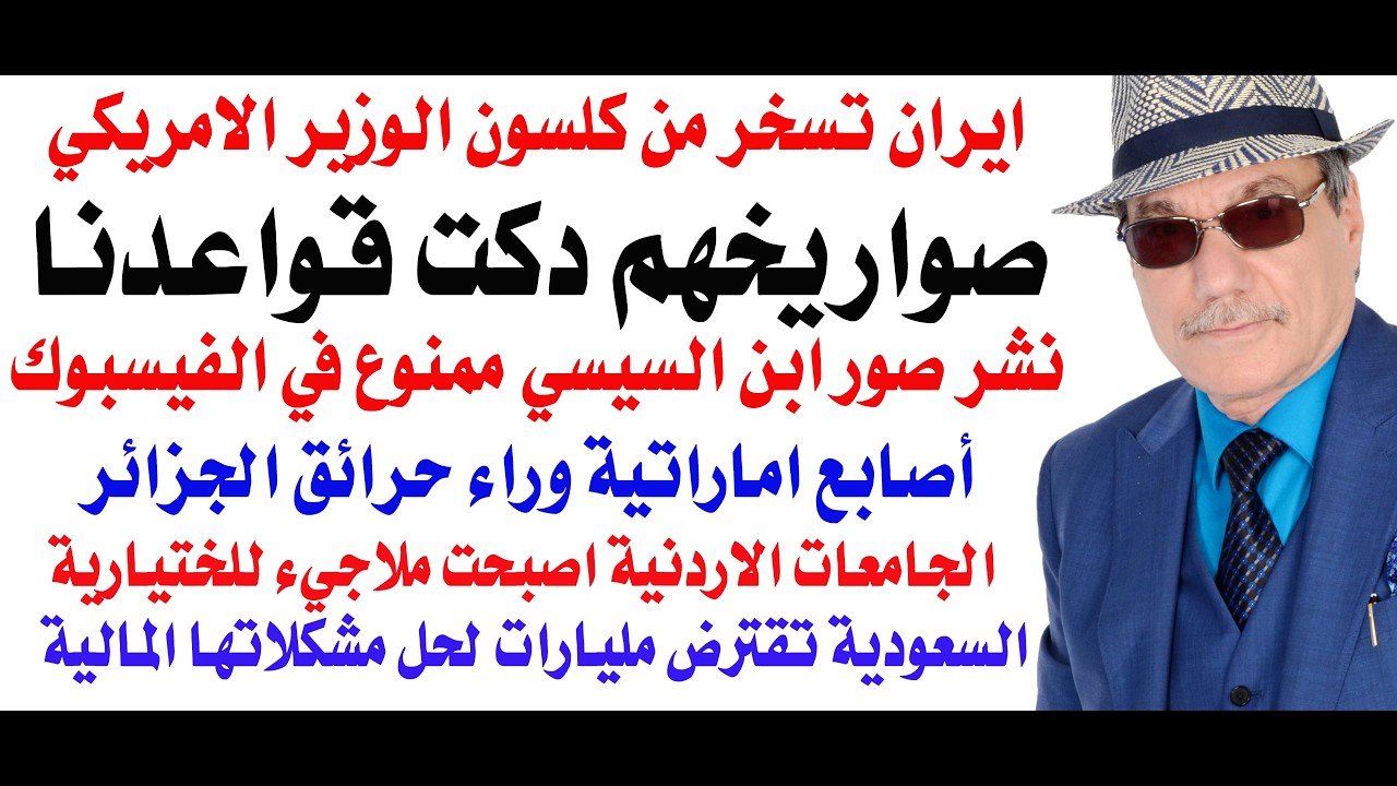 د.أسامة فوزي # 5339 - صواريخهم دكت قواعدنا