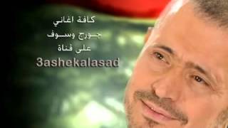 جورج وسوف ملاك